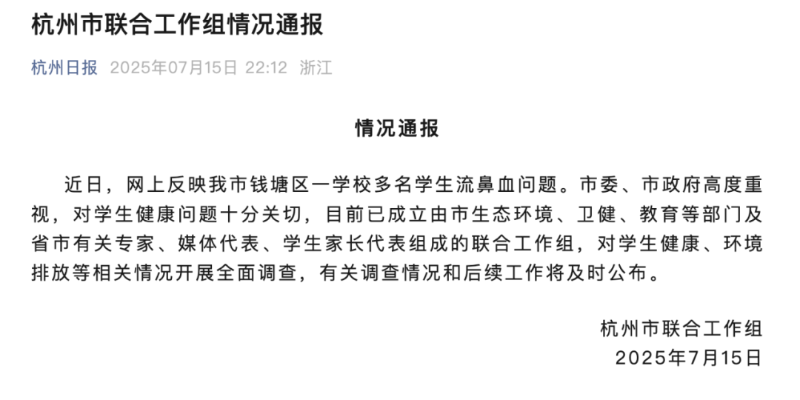 通报